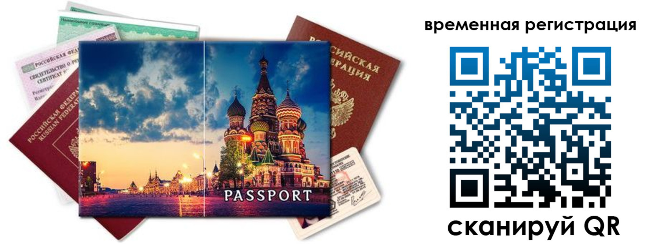 временная регистрация для школы в Пестово