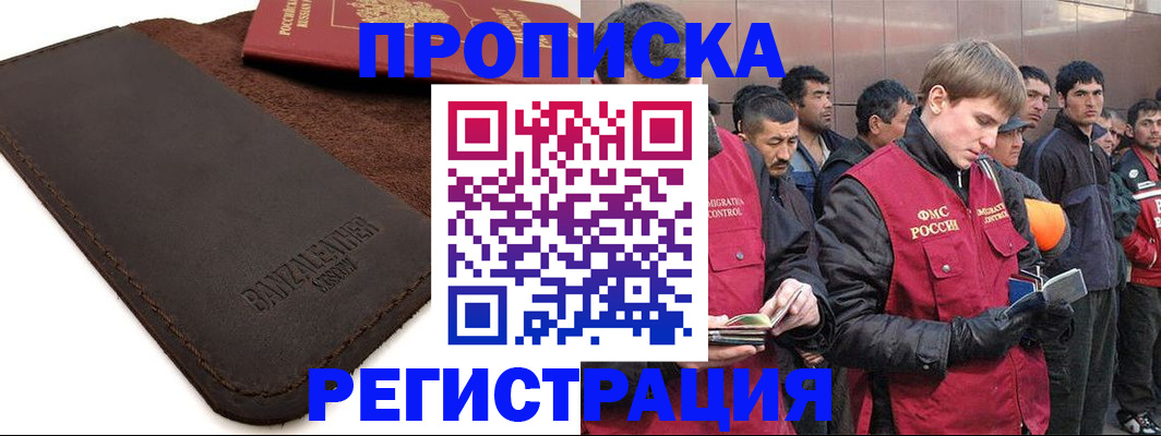 прописка штамп в Пестово